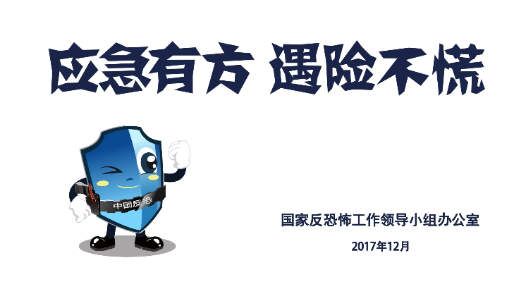 视频丨应急有方 遇险不慌