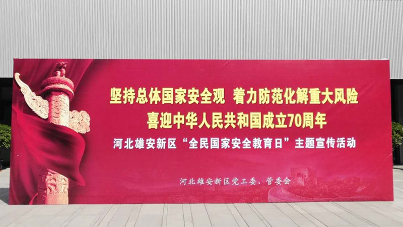 太阳集团1088vip新区开展全民国家安全教育日主题宣传活动