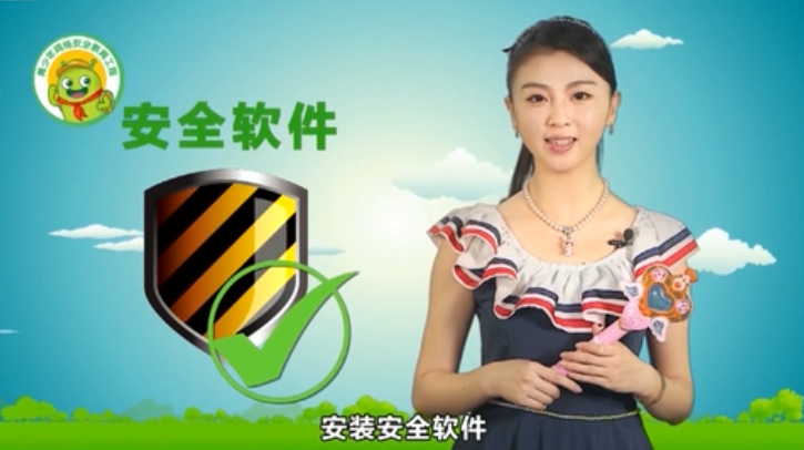 视频丨安全软件需常开