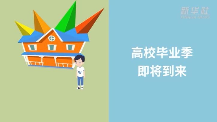 @即将毕业的大学生：这些就业优惠政策，你知道吗？