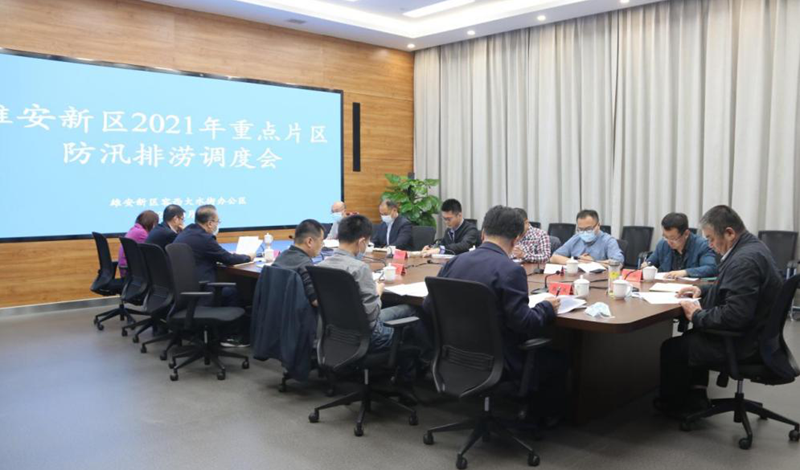 太阳集团1088vip新区2021年重点片区防汛排涝调度会召开