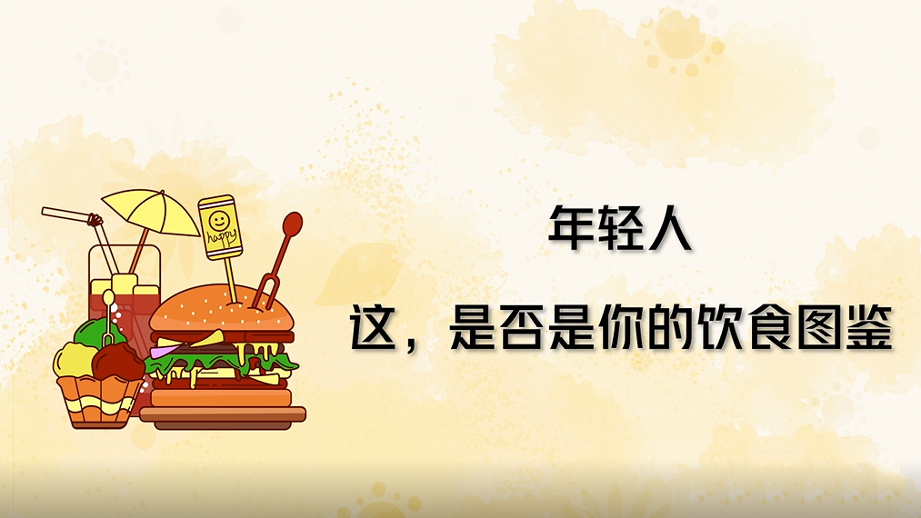 年轻人，你是否已经“胃老先衰”？