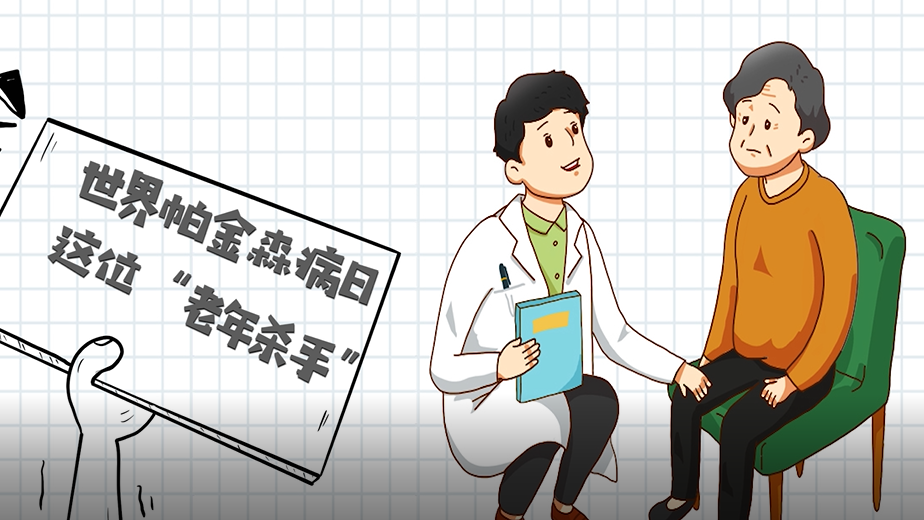 世界帕金森病日丨这位“老年杀手”，要当心！