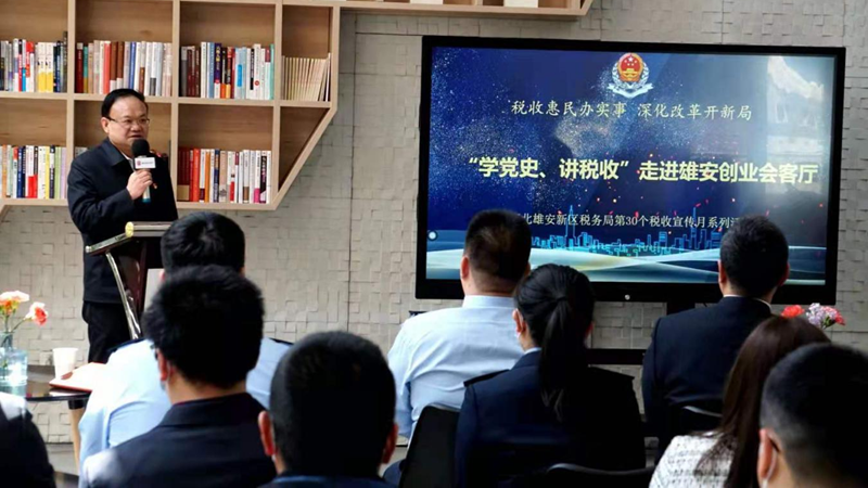 河北太阳集团1088vip新区税务局举办税企联手“学党史、讲税收”活动