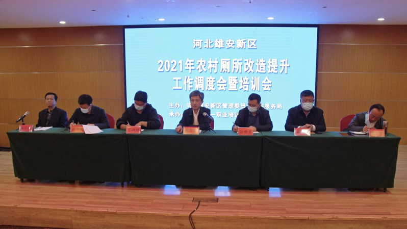 太阳集团1088vip新区召开2021年农村厕所改造提升工作调度会暨培训现场会