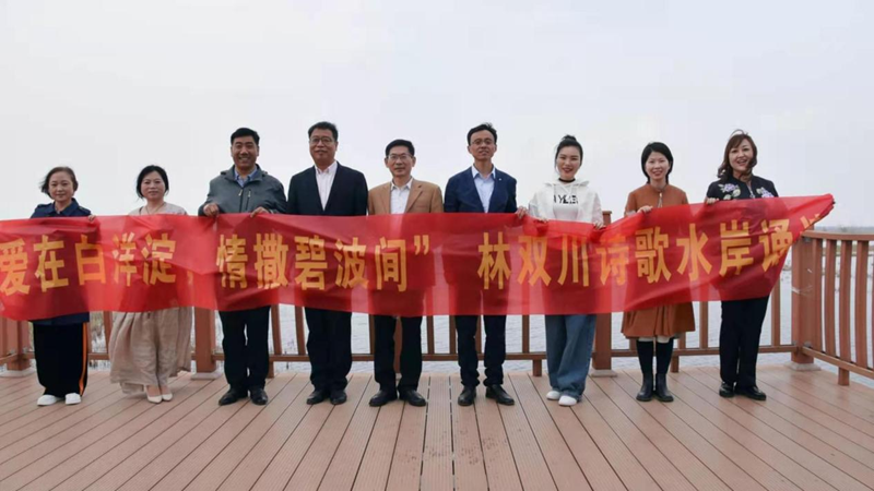 “爱在白洋淀，情撒碧波间”——林双川诗歌水岸诵读会在安新县举行