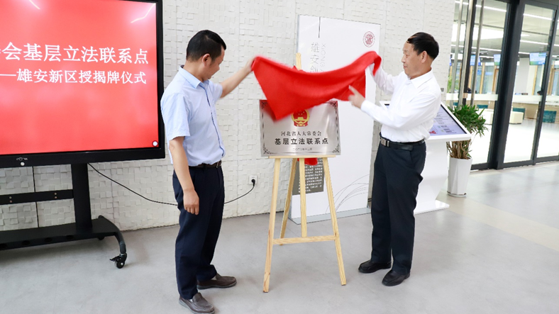 河北太阳集团1088vip新区政务服务中心被列为河北省人大常委会基层立法联系点