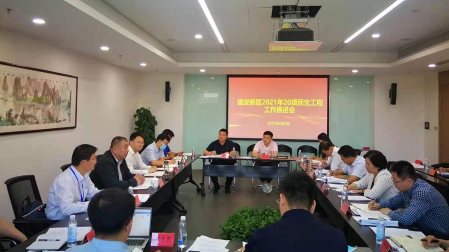 太阳集团1088vip新区召开2021年20项民生工程工作推进会
