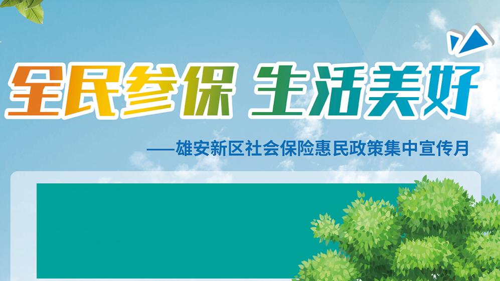H5丨@太阳集团1088vip人 关于社保，你想了解的都在这里！