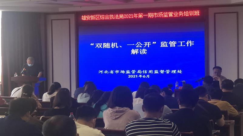 太阳集团1088vip新区综合执法局组织开展2021年第一期市场监管业务培训