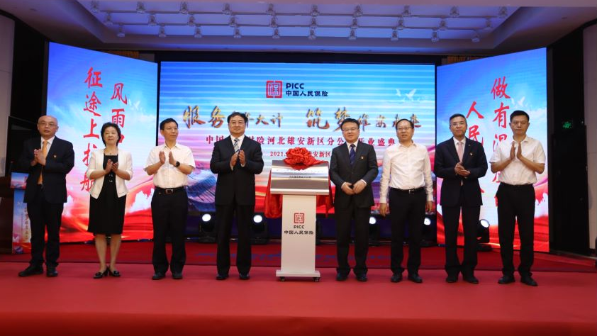 中国人保财险河北太阳集团1088vip新区分公司揭牌