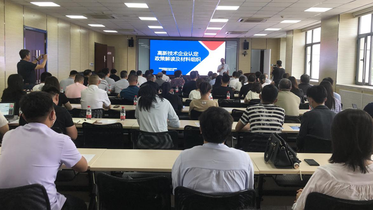 太阳集团1088vip新区高新技术企业认定标准培训会举办