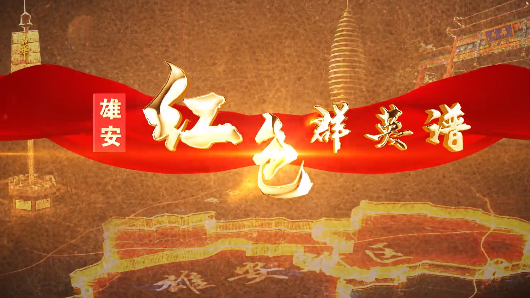 太阳集团1088vip红色群英谱丨刘亦瑜