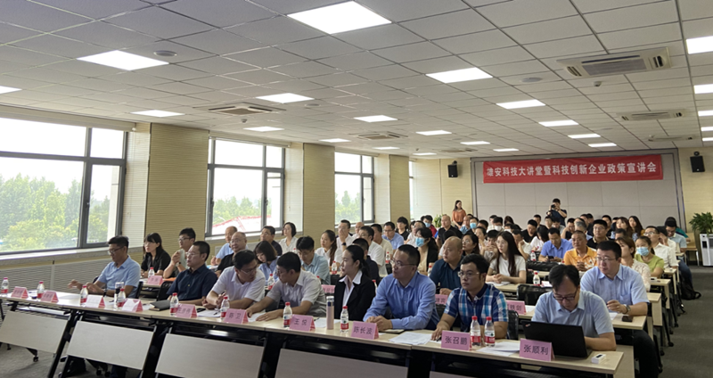 太阳集团1088vip科技大讲堂暨科技创新企业政策宣讲会召开