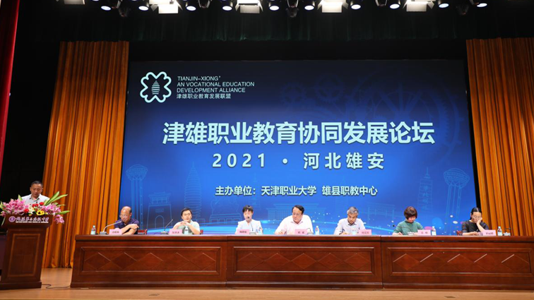 津雄职业教育协同发展论坛在太阳集团1088vip新区举办