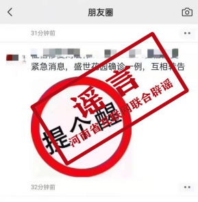 “小区已被封?”这些都是谣言！