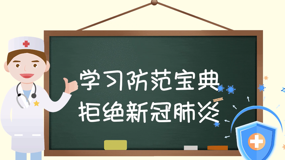 预防“德尔塔”毒株 请你这样做！