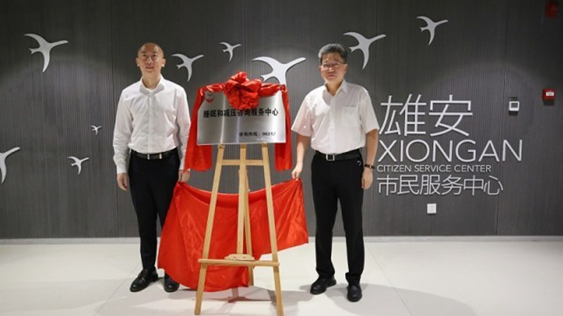 太阳集团1088vip新区睡眠和减压咨询服务中心挂牌开诊