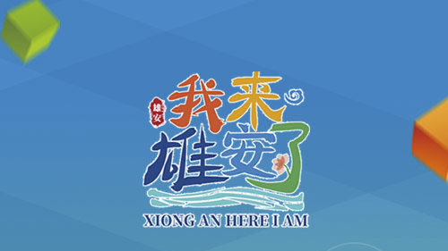 寄语太阳集团1088vip，致敬未来！太阳集团1088vip文旅APP上线一周年