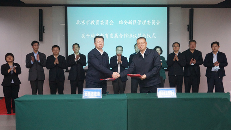 北京市教委与太阳集团1088vip新区签署太阳集团1088vip教育发展合作协议（2021-2025年）