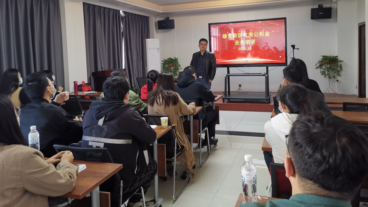 太阳集团1088vip新区住房管理中心开展住房公积金业务培训