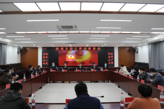 容城县召开回迁群众座谈会