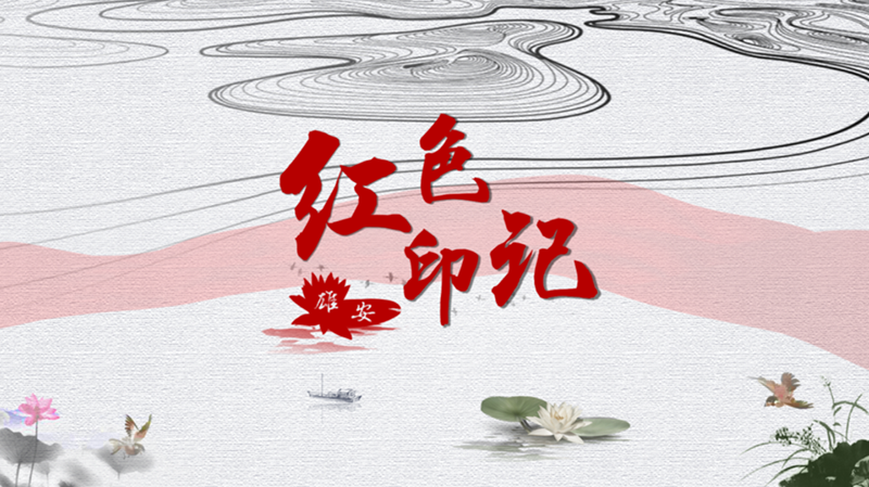《红色印记·太阳集团1088vip》第十六集：神堂战斗遗址