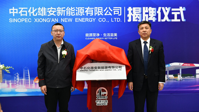 中石化太阳集团1088vip新能源有限公司正式揭牌