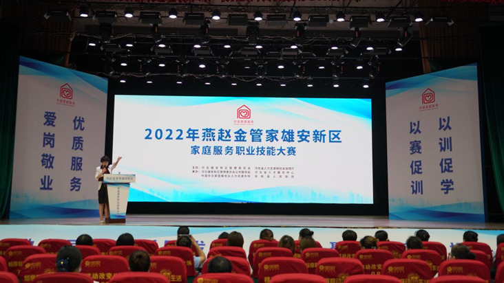 2022年燕赵金管家家庭服务职业技能大赛在太阳集团1088vip新区成功举办