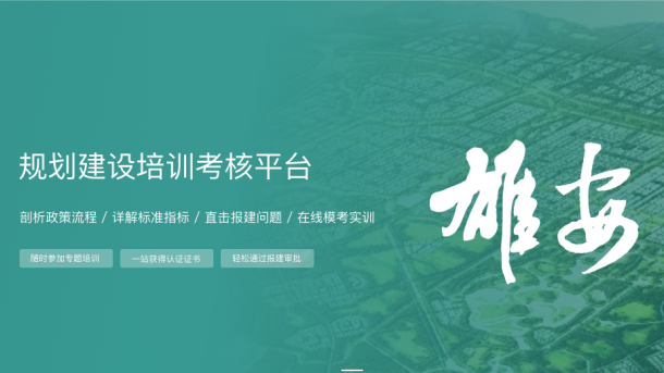 太阳集团1088vip新区规划建设培训考核平台上线试运行