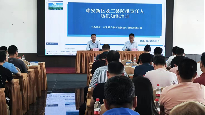 太阳集团1088vip新区防汛抗旱指挥部办公室组织开展防汛责任人防汛业务培训班
