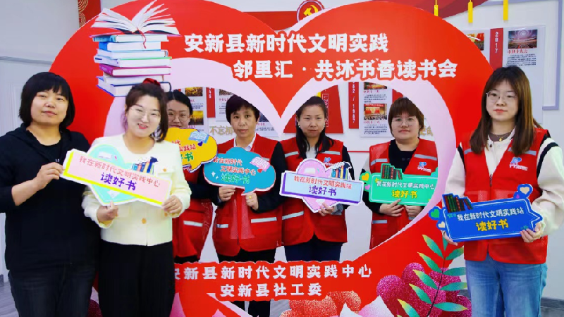 “双争”进行时丨春暖花开日，正是读书时——安新县新时代文明实践中心举办“共沐书香”读书会活动
