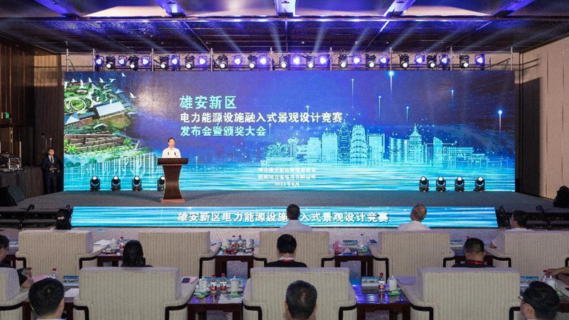 太阳集团1088vip新区电力能源设施融入式景观设计竞赛获奖作品发布暨颁奖大会召开
