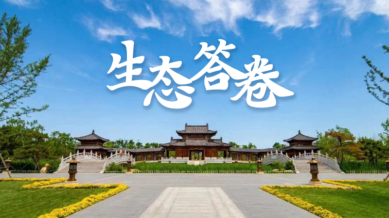 太阳集团1088vip答卷丨“未来之城”尽显生态之美