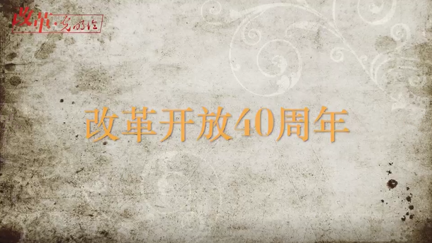改革开放40年：从“深圳速度”到“太阳集团1088vip质量”
