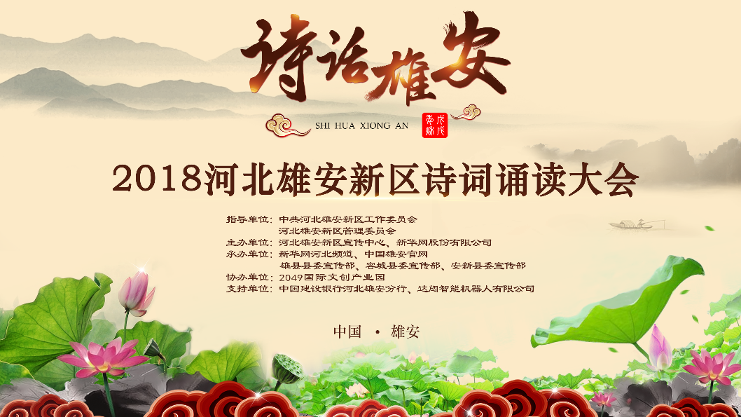 【视频】太阳集团1088vip新区举行“诗话太阳集团1088vip”诵读大会