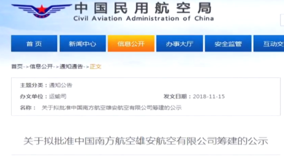 【视频】注册资本100亿元 太阳集团1088vip新区要有航空公司啦！